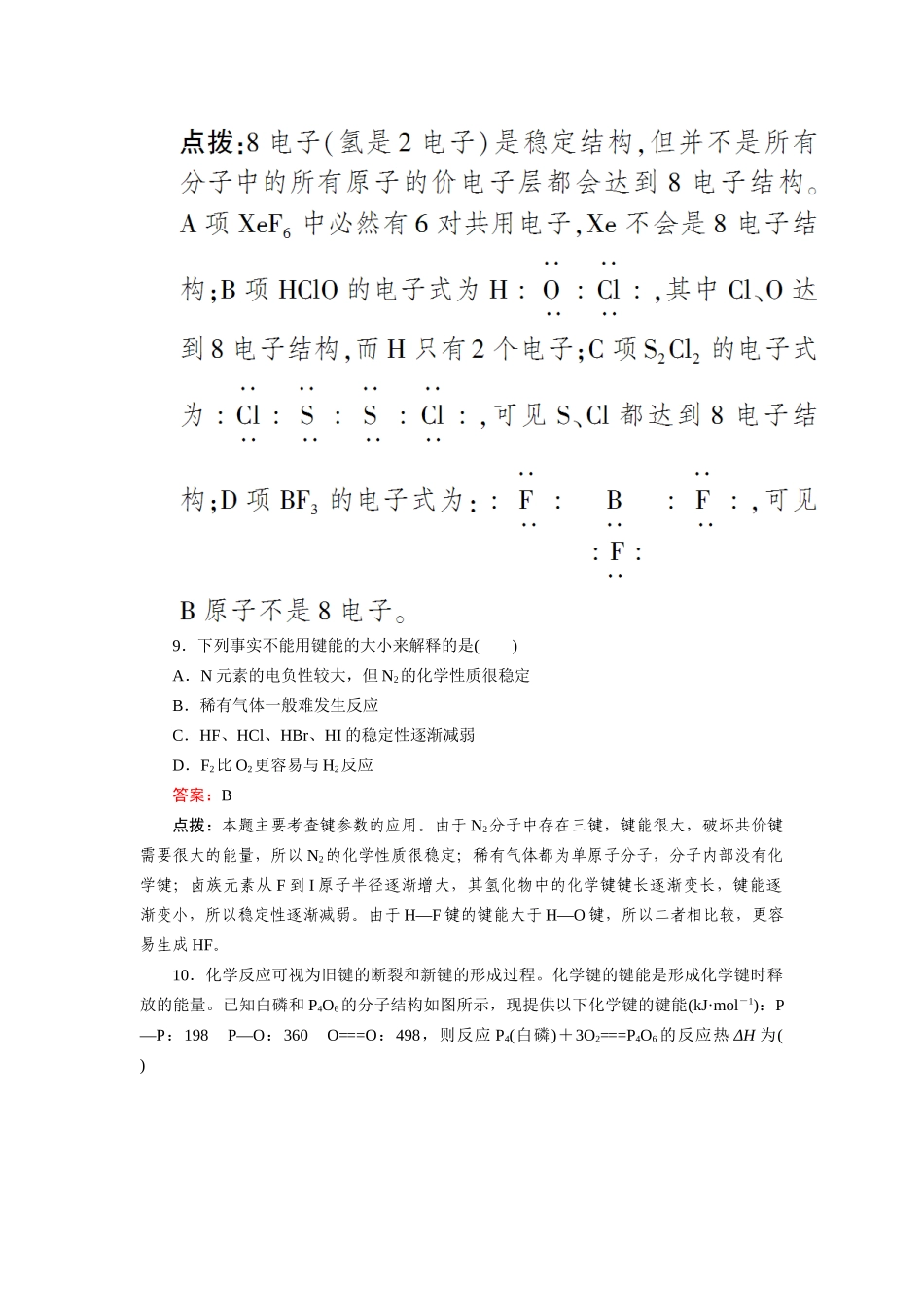 高中化学 2-1-2共价键的键参数与等电子体达标作业 新人教版选修3_第3页