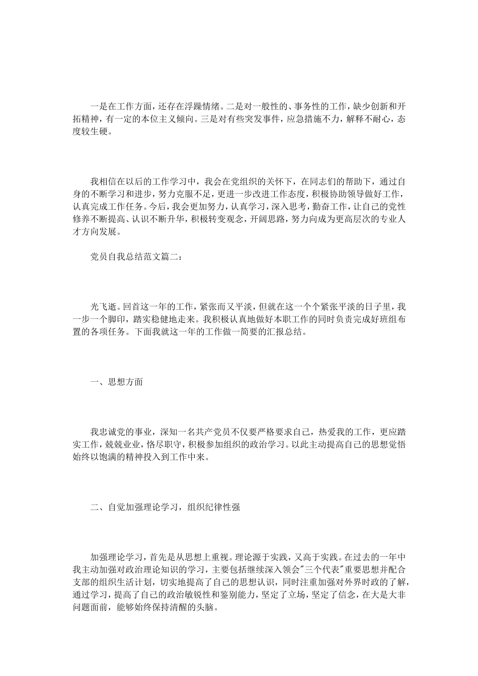 党员自我总结范文3篇_第2页