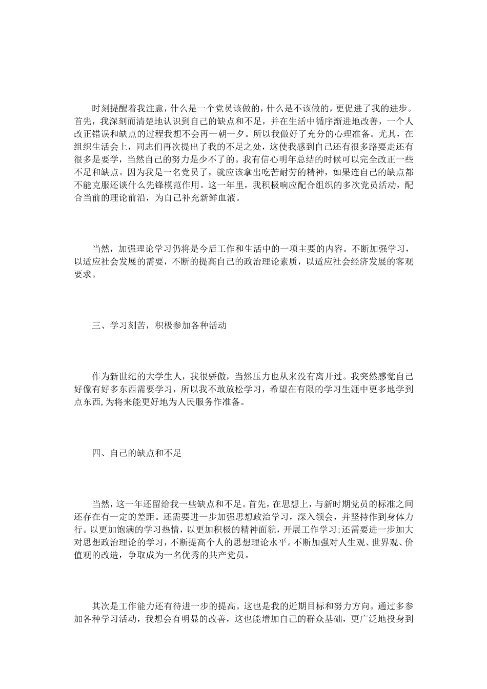党员自我总结范文3篇_第3页