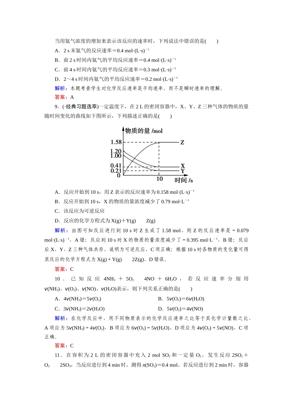 高中化学 2-1化学反应速率课时达标作业 新人教版选修4_第3页