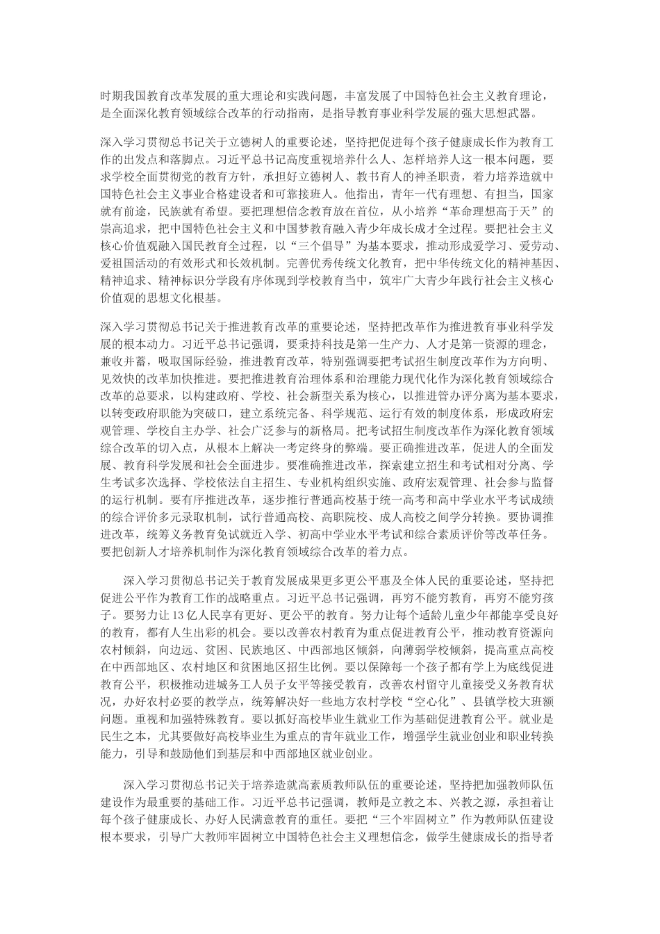 党员自学材料_第2页