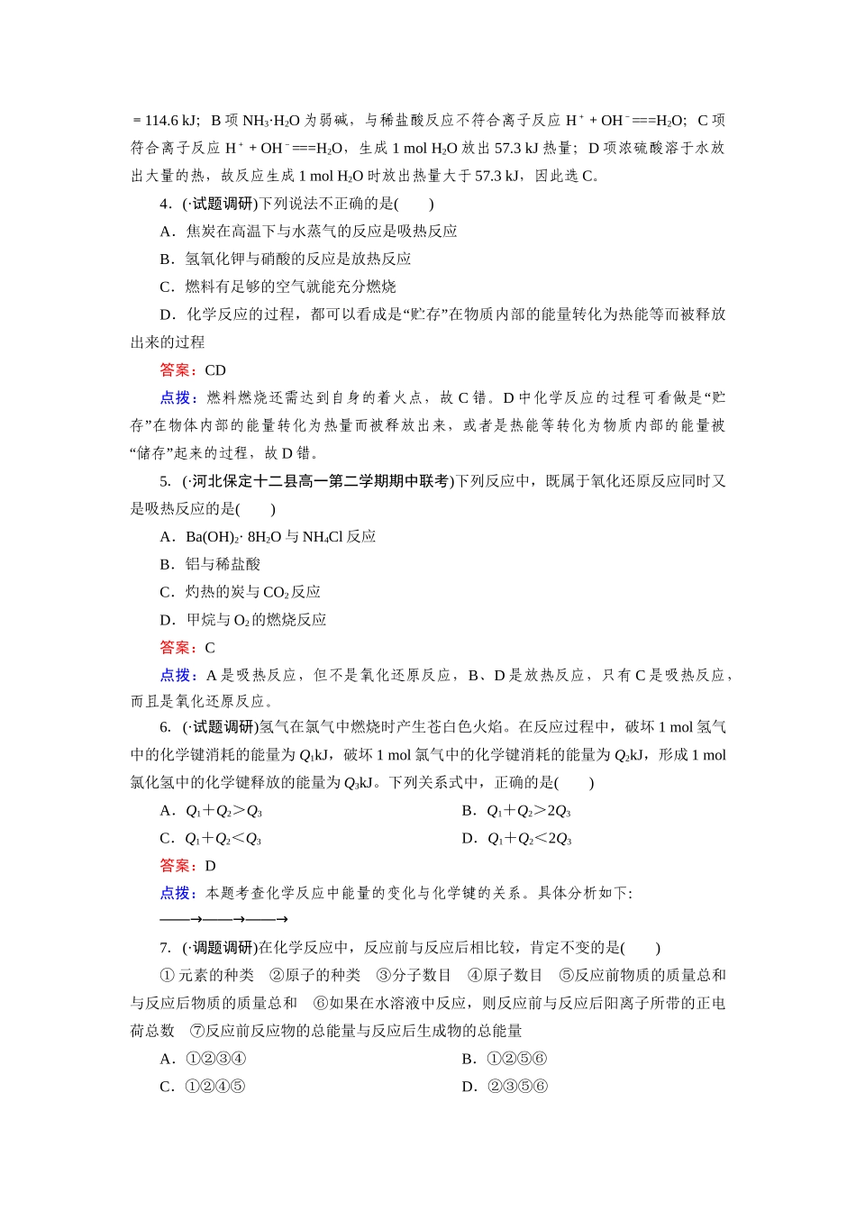 高中化学 2-1化学能与热能(1课时)课时达标作业 新人教版必修2_第2页