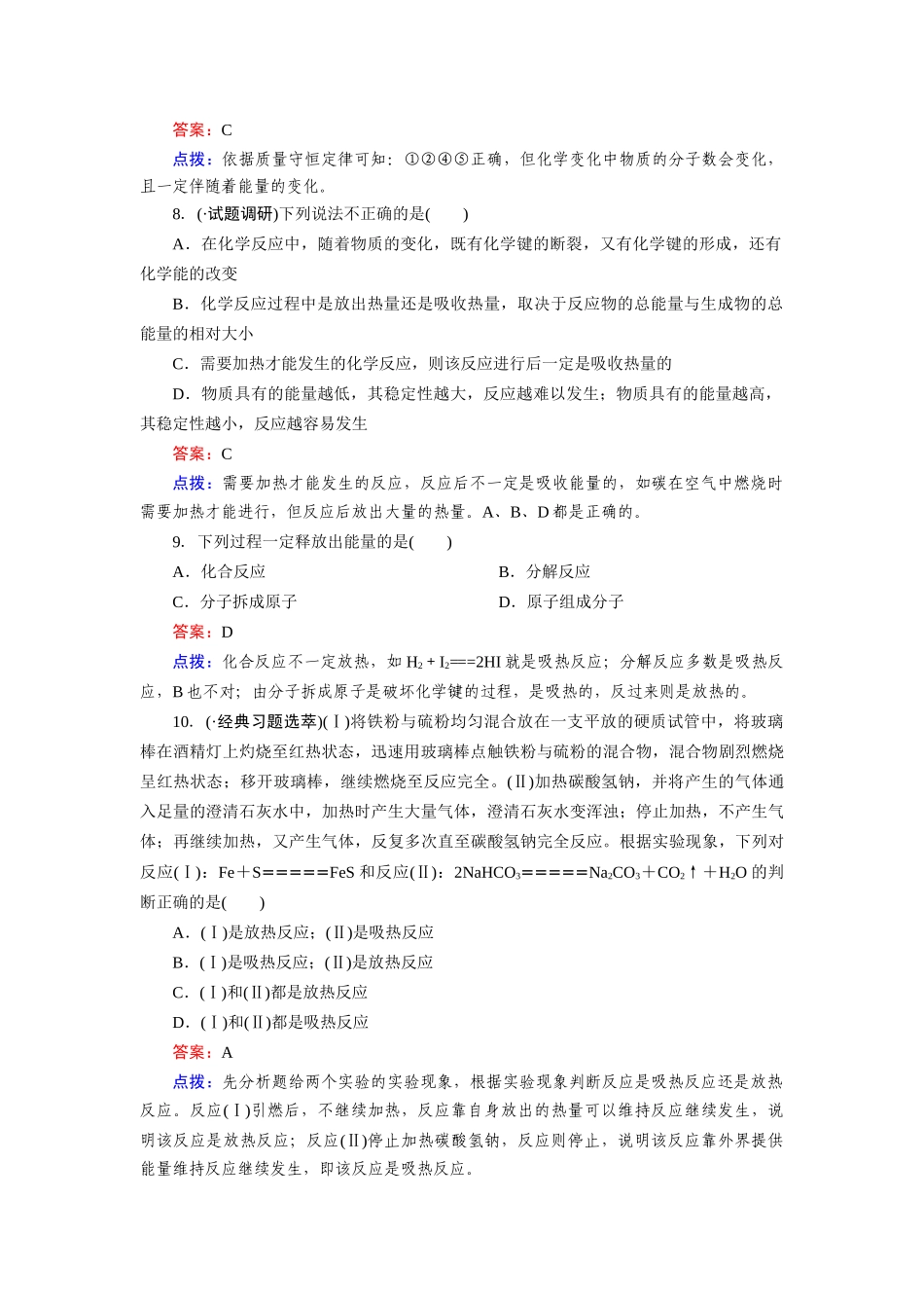 高中化学 2-1化学能与热能(1课时)课时达标作业 新人教版必修2_第3页