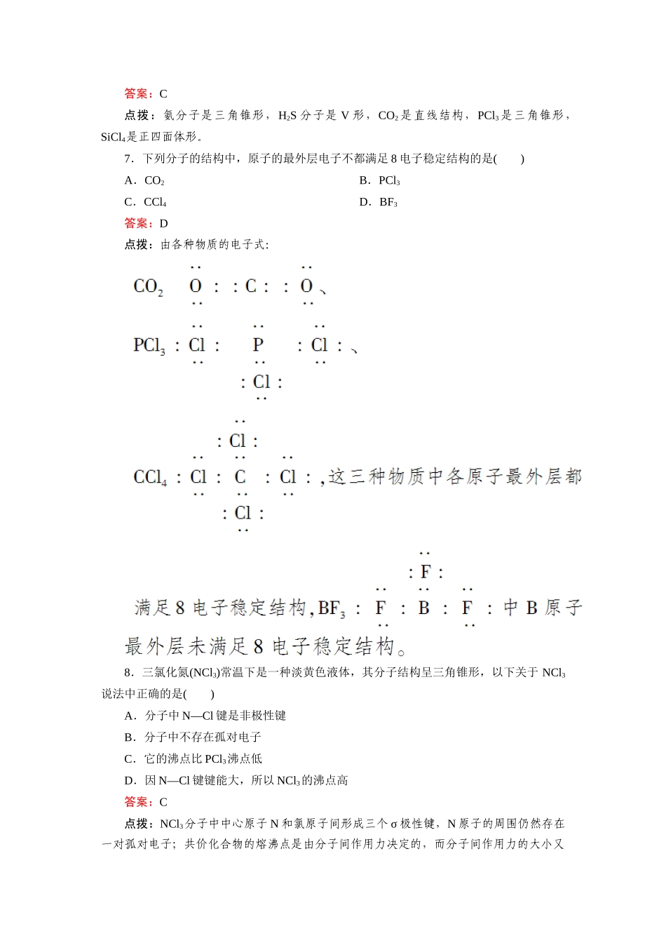 高中化学 2-2-1形形色色的分子与价层电子对互斥理论达标作业 新人教版选修3_第2页