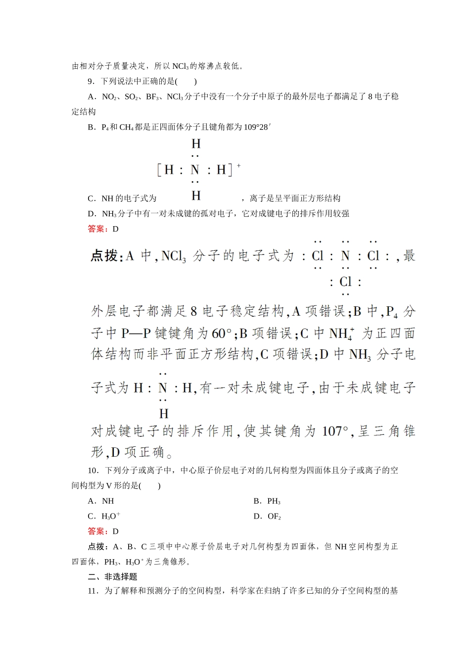 高中化学 2-2-1形形色色的分子与价层电子对互斥理论达标作业 新人教版选修3_第3页