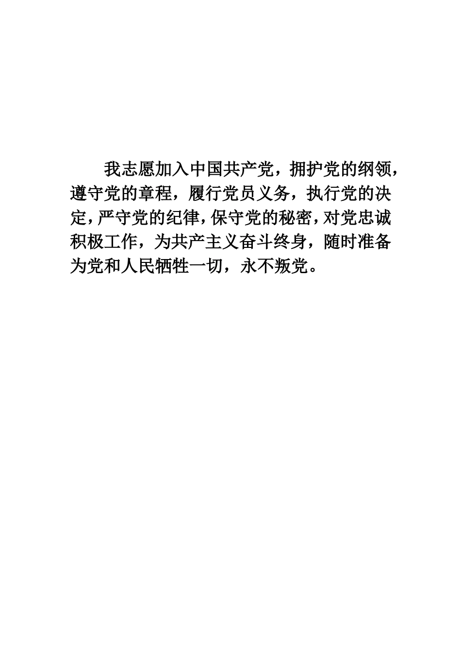 党员自主管理手册_第2页