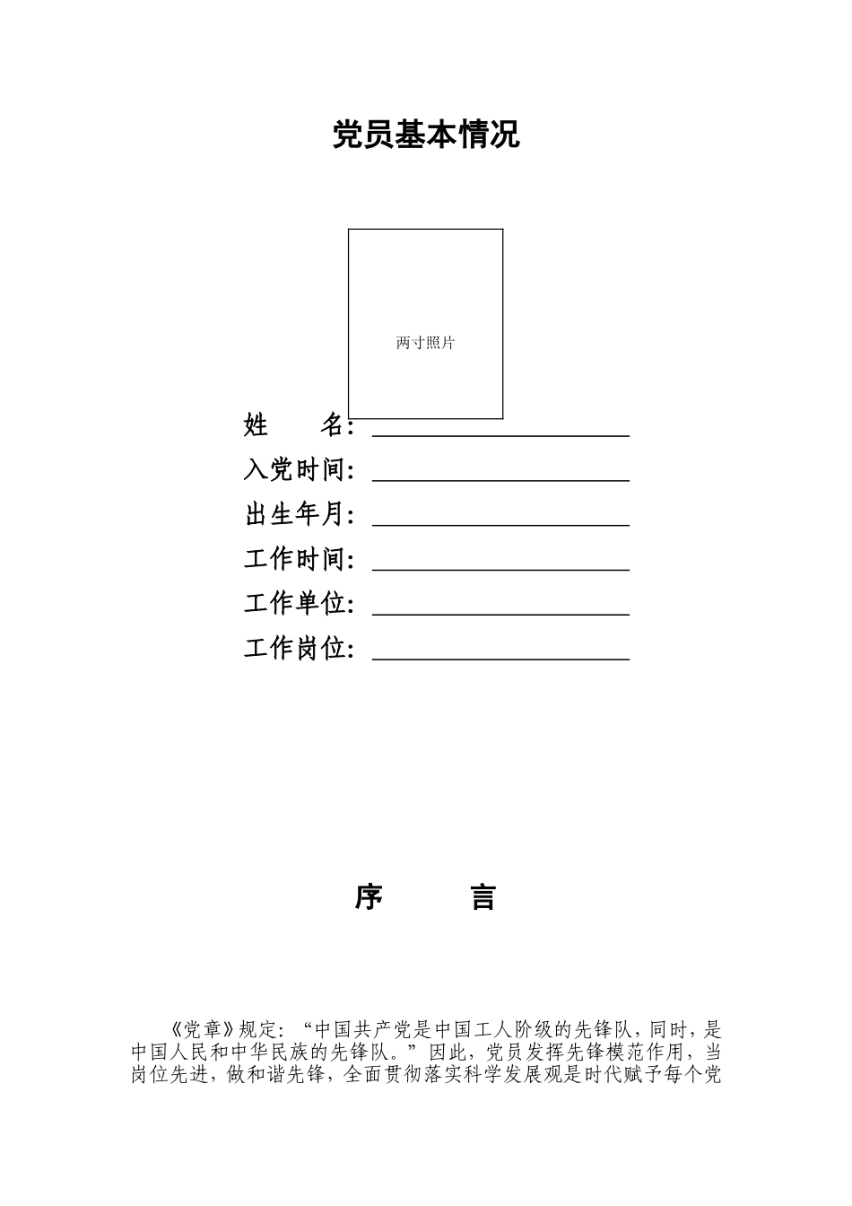 党员自主管理手册_第3页