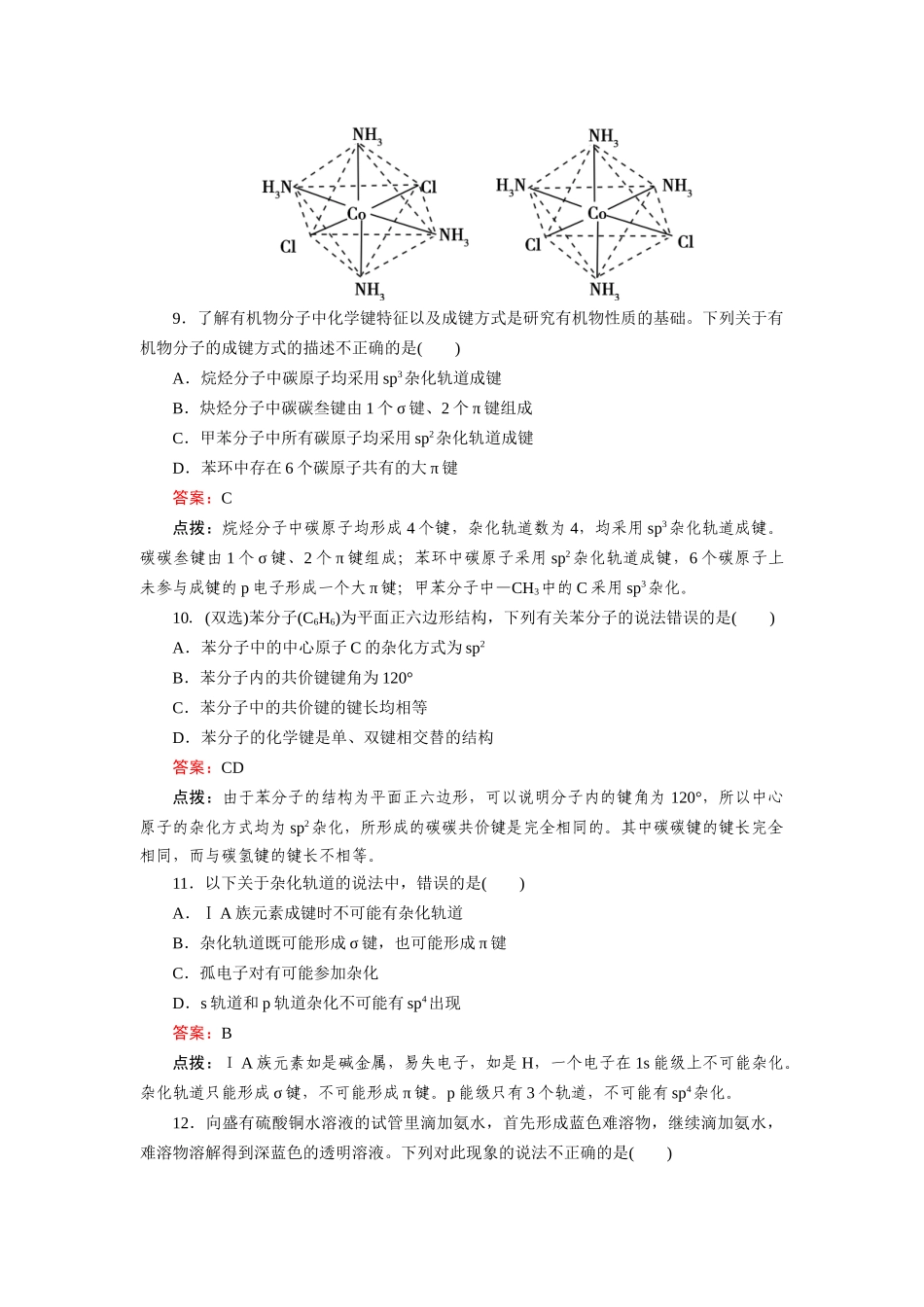高中化学 2-2-2杂化轨道理论与配合物理论简介达标作业 新人教版选修3_第3页