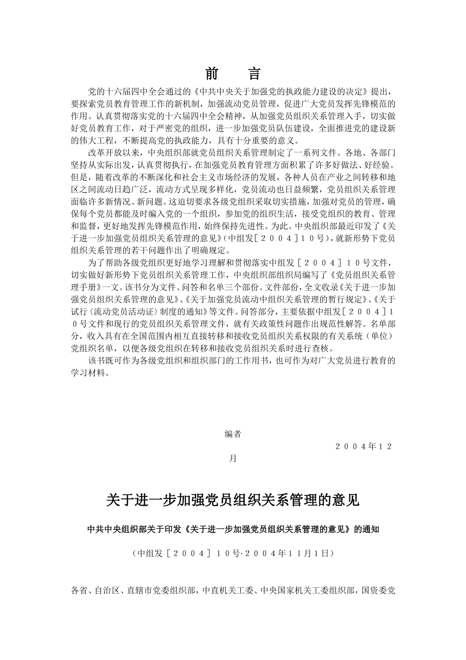 党员组织关系管理手册_第1页