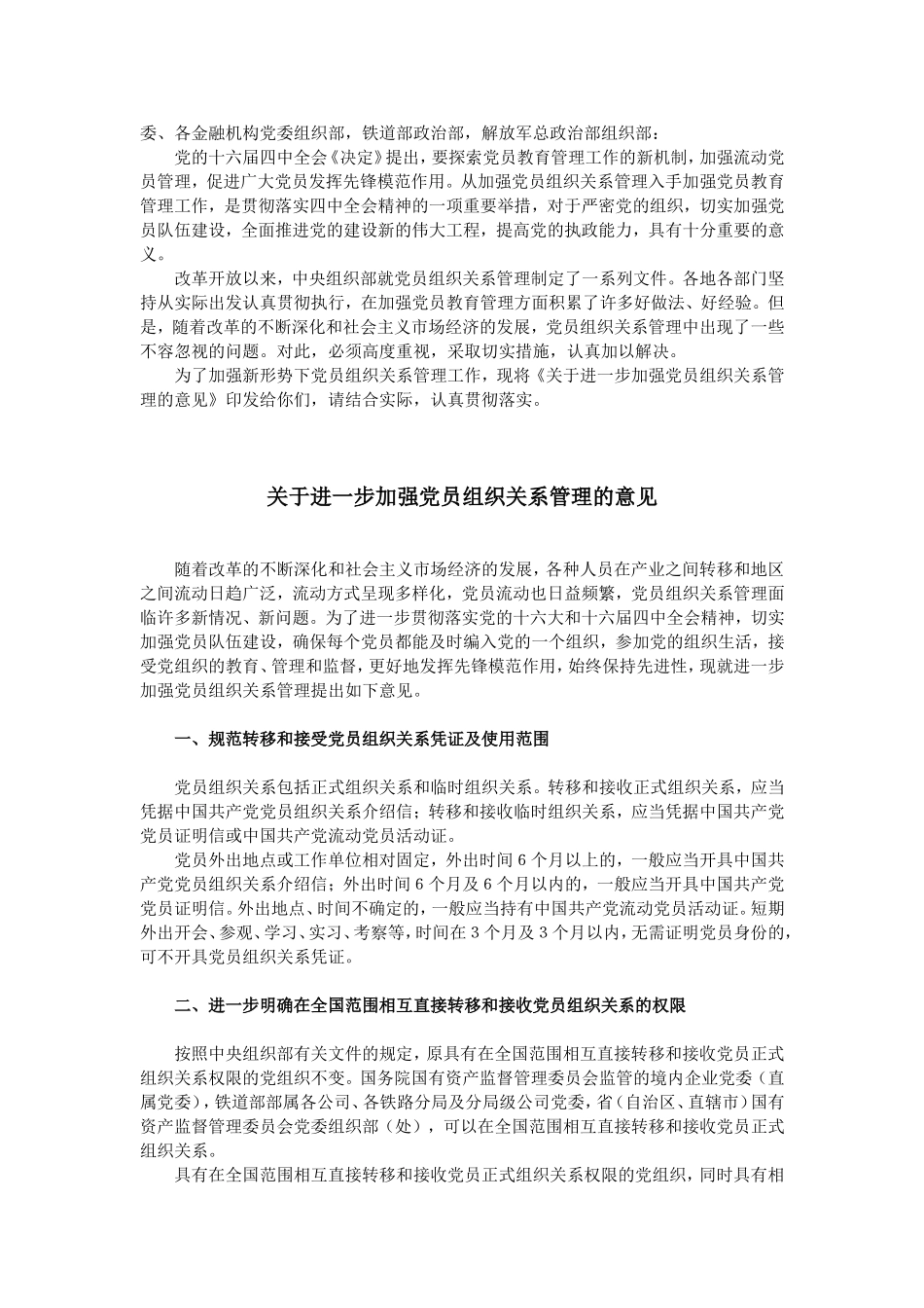 党员组织关系管理手册_第2页