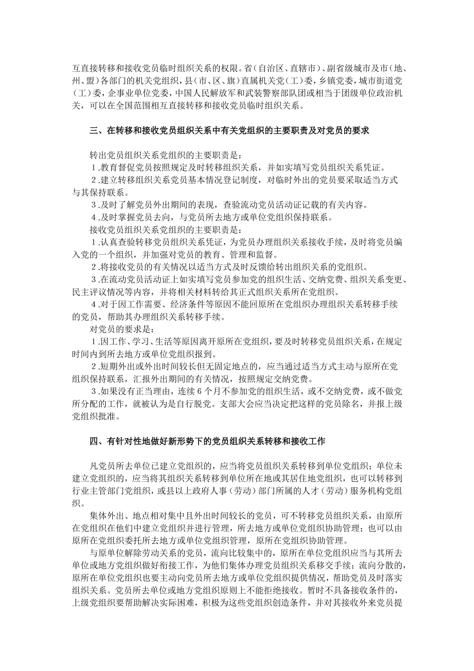 党员组织关系管理手册_第3页