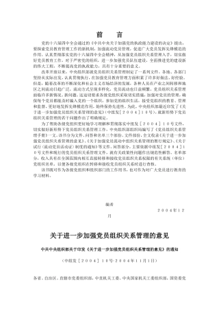 党员组织关系管理手册