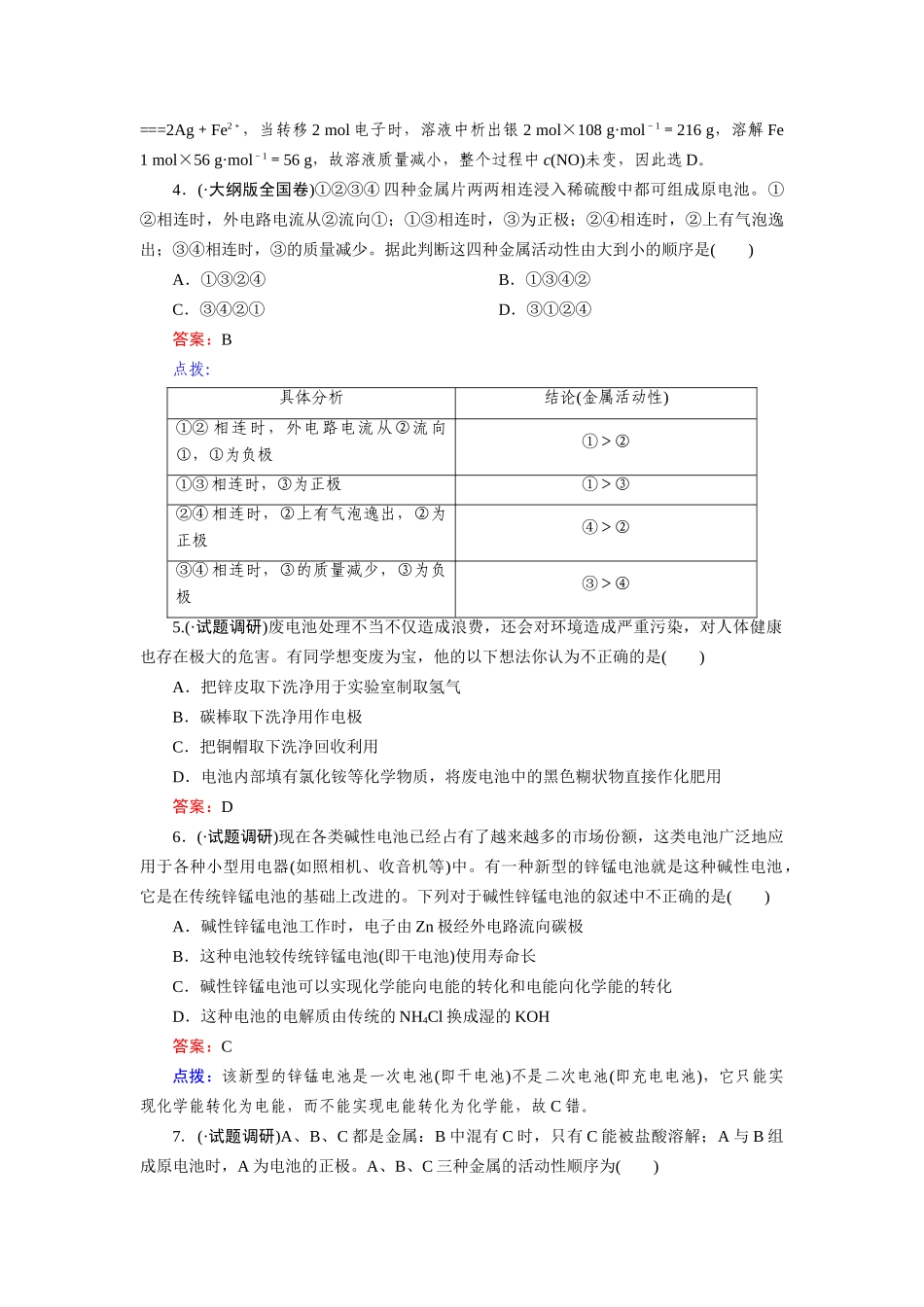 高中化学 2-2化学与电能课时达标作业 新人教版必修2_第2页