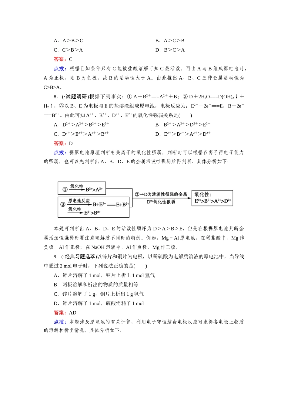 高中化学 2-2化学与电能课时达标作业 新人教版必修2_第3页