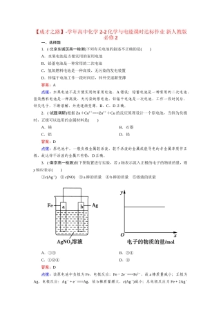 高中化学 2-2化学与电能课时达标作业 新人教版必修2