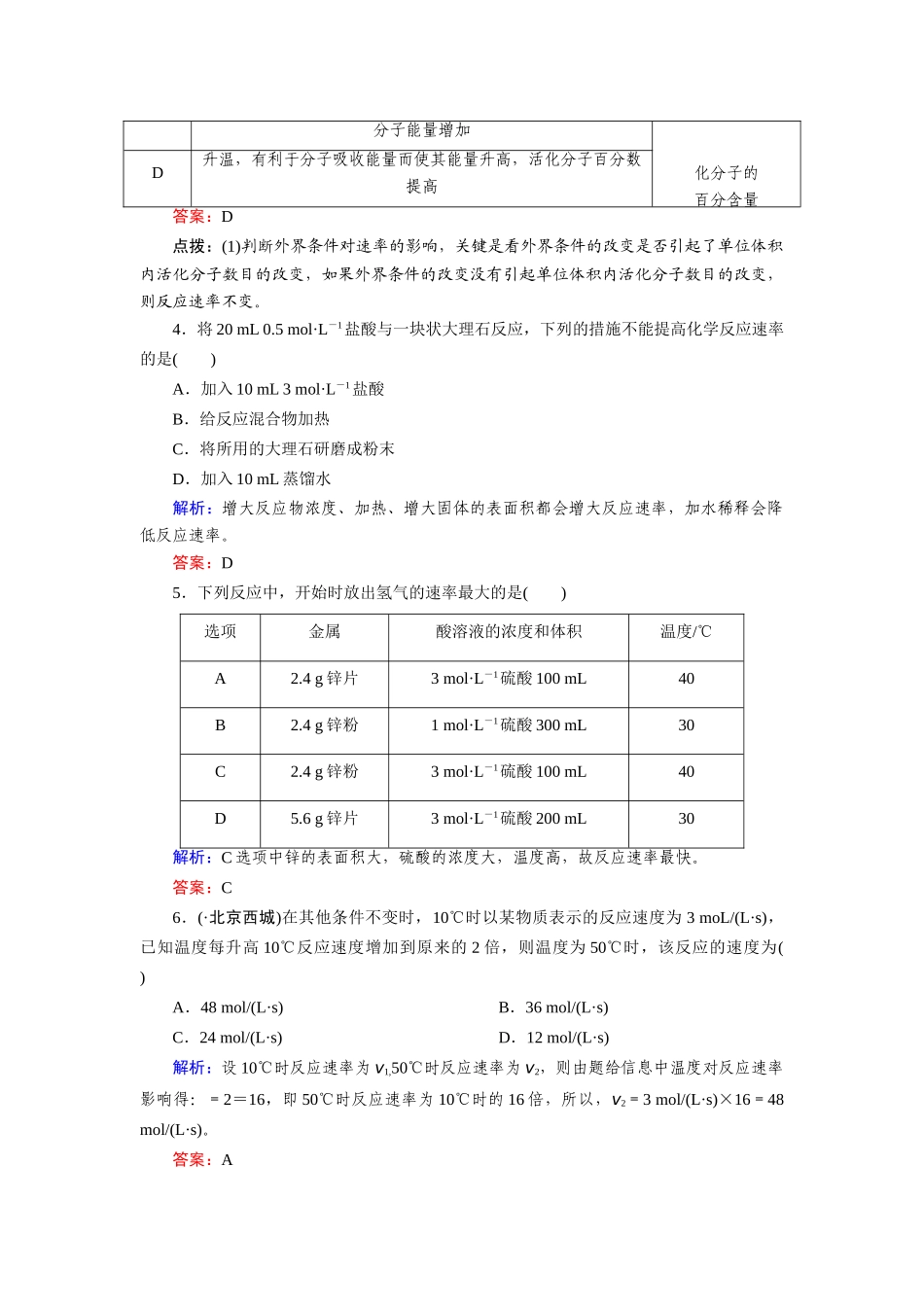 高中化学 2-2影响化学反应速率的因素课时达标作业 新人教版选修4_第2页