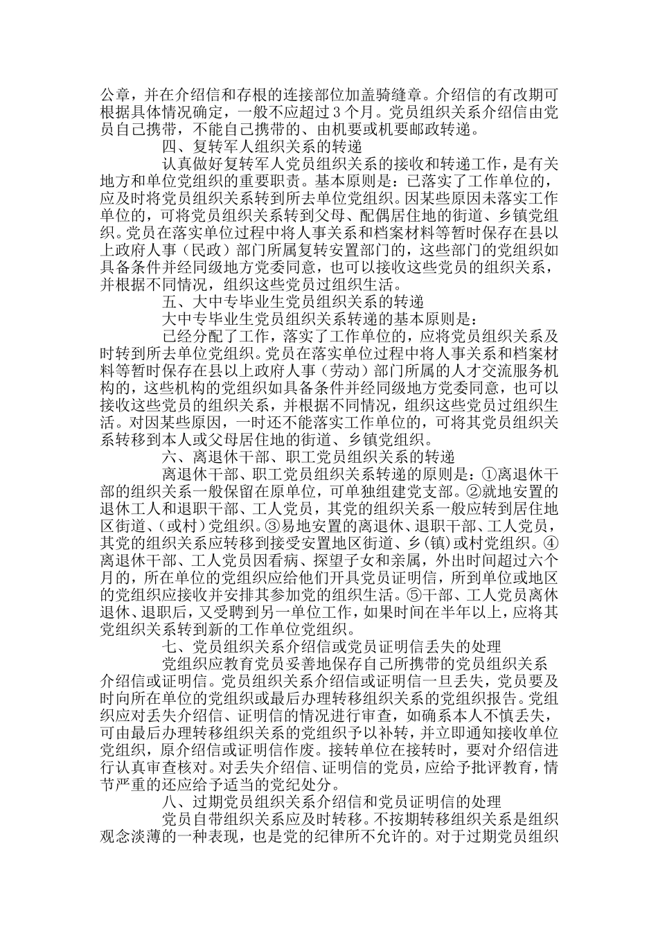 党员组织关系转入、转出流程_第2页