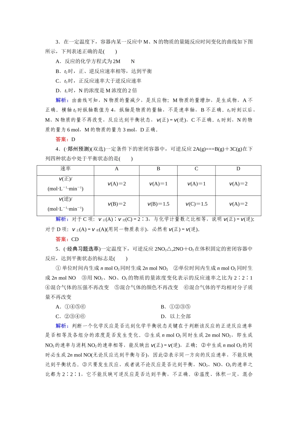 高中化学 2-3-1化学平衡状态课时达标作业 新人教版选修4_第2页