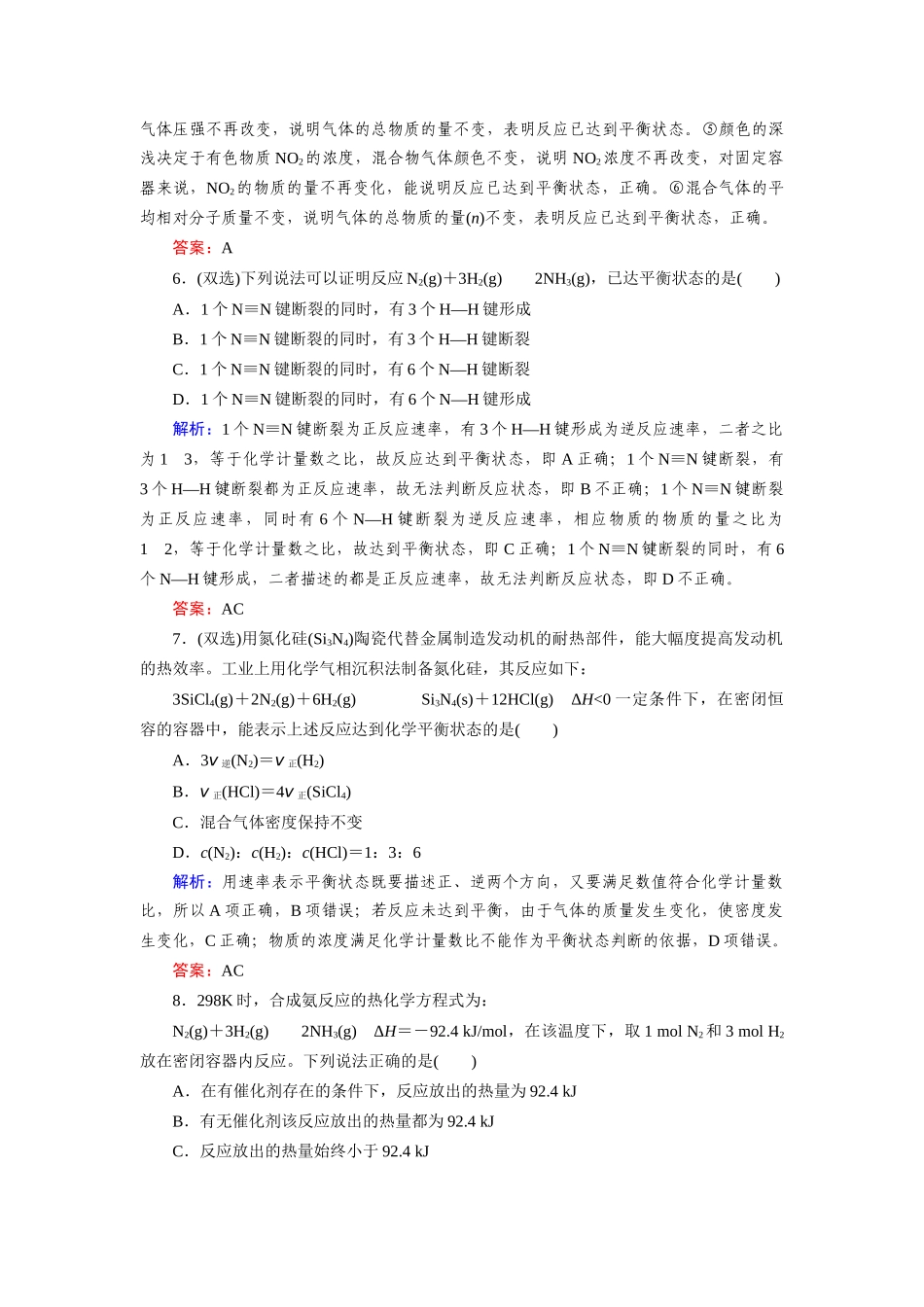 高中化学 2-3-1化学平衡状态课时达标作业 新人教版选修4_第3页