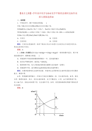 高中化学 2-3-1化学平衡状态课时达标作业 新人教版选修4