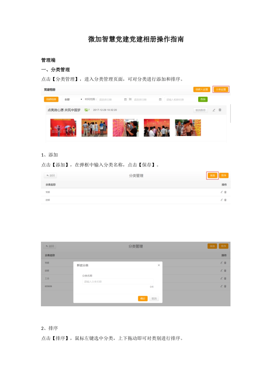 党员组织生活活动相册操作指南_第1页