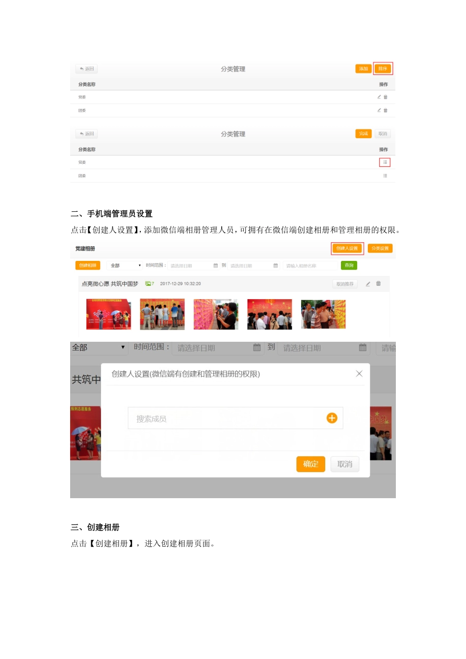 党员组织生活活动相册操作指南_第2页
