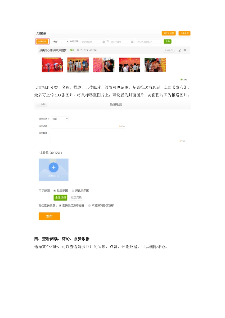 党员组织生活活动相册操作指南_第3页