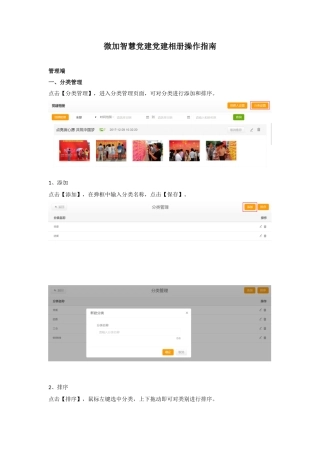 党员组织生活活动相册操作指南