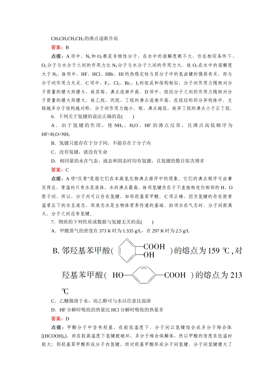 高中化学 2-3-1键的极性和分子的极性、范德华力、氢键达标作业 新人教版选修3_第2页