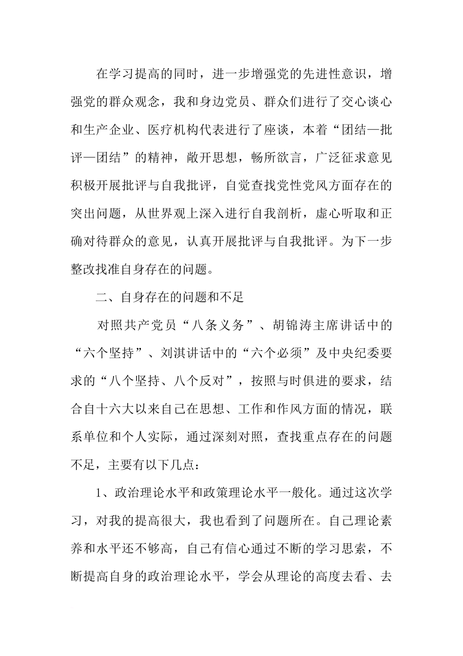 党员作风方面自我评价_第2页