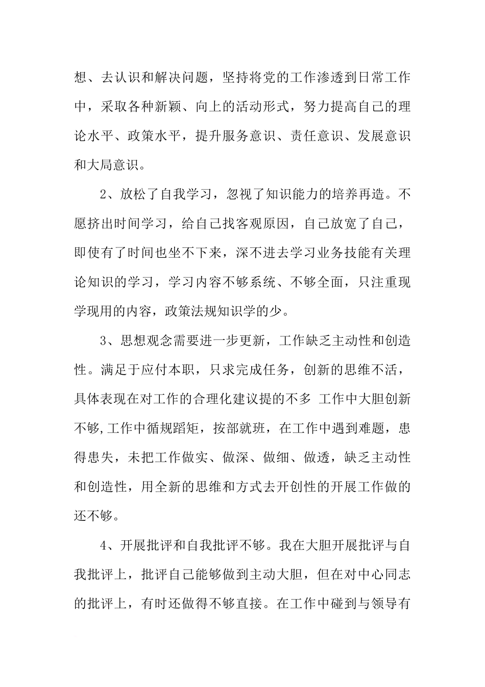 党员作风方面自我评价_第3页