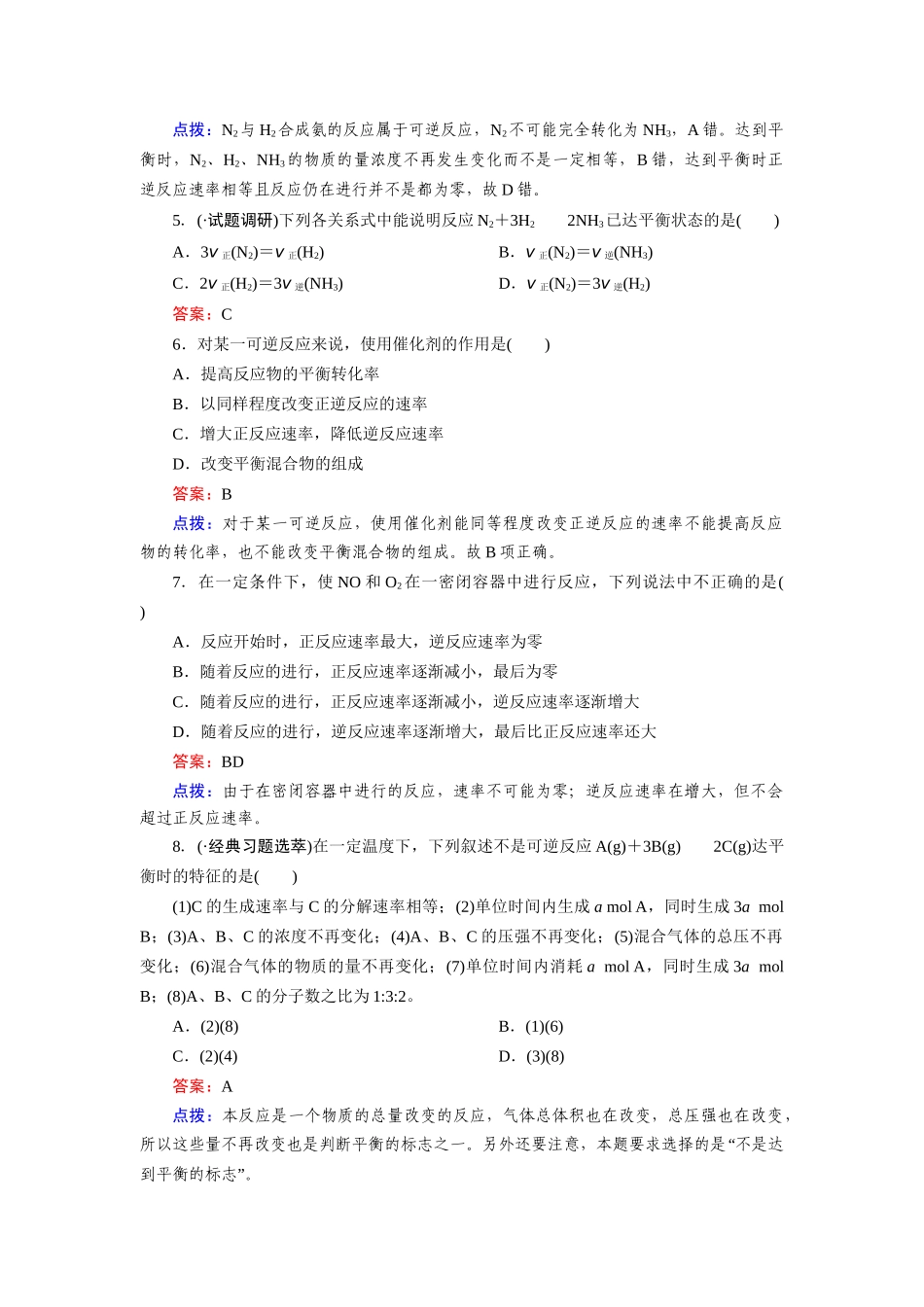高中化学 2-3-2化学反应的限度以及反应条件的控制课时达标作业 新人教版必修2_第2页