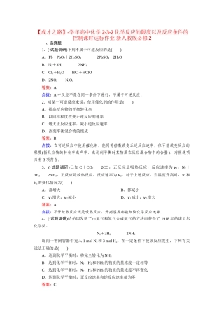 高中化学 2-3-2化学反应的限度以及反应条件的控制课时达标作业 新人教版必修2