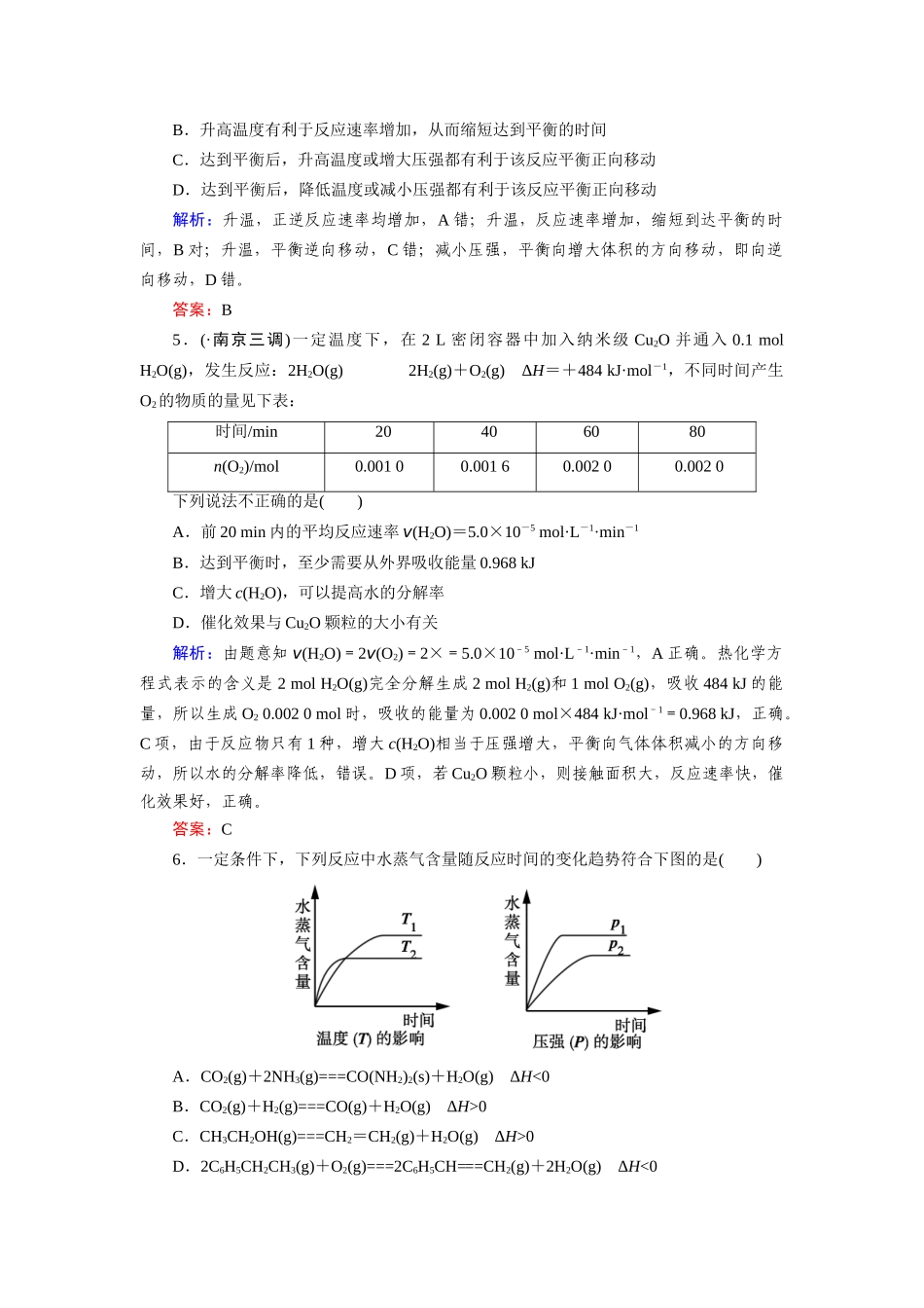 高中化学 2-3-2化学平衡的移动课时达标作业 新人教版选修4_第2页