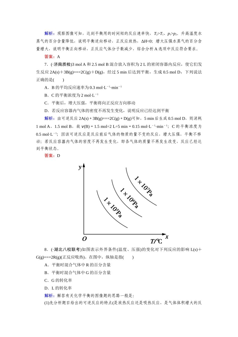 高中化学 2-3-2化学平衡的移动课时达标作业 新人教版选修4_第3页