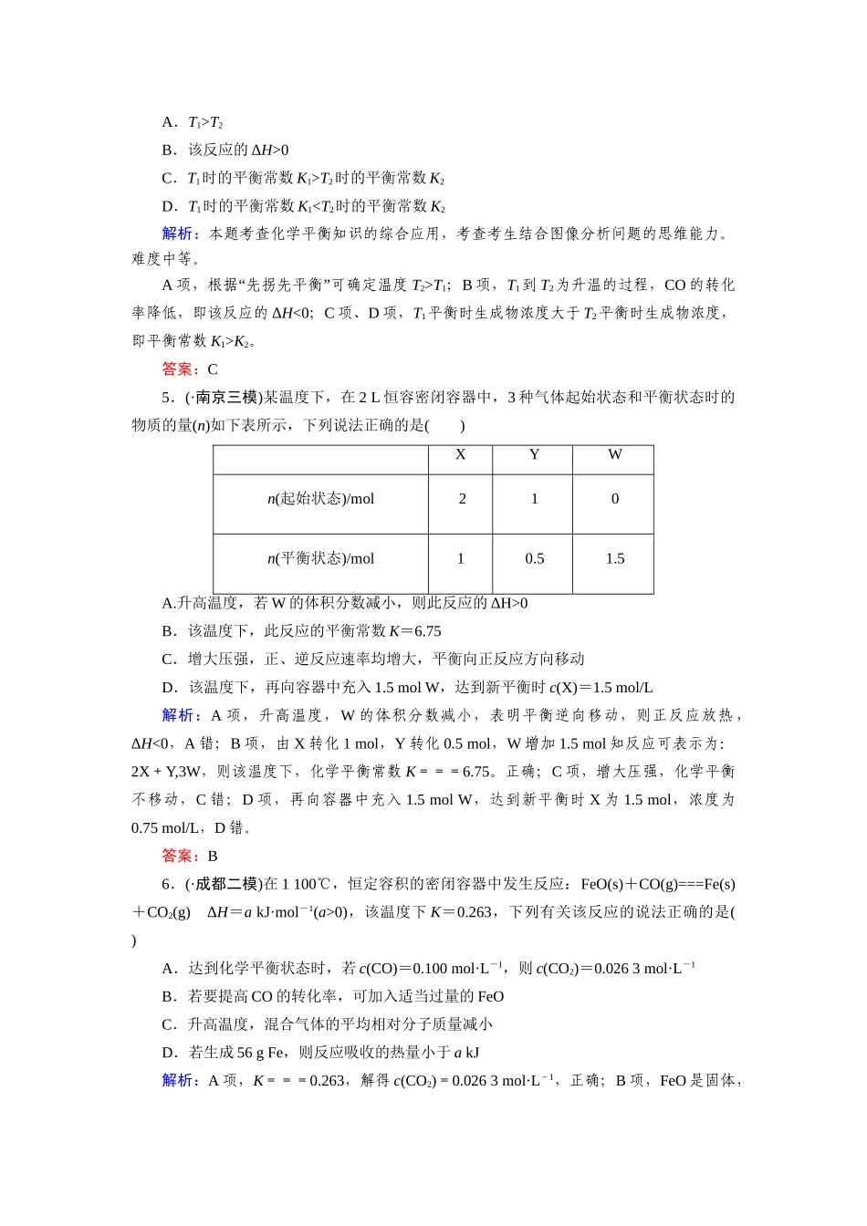 高中化学 2-3-3化学平衡常数课时达标作业 新人教版选修4_第2页