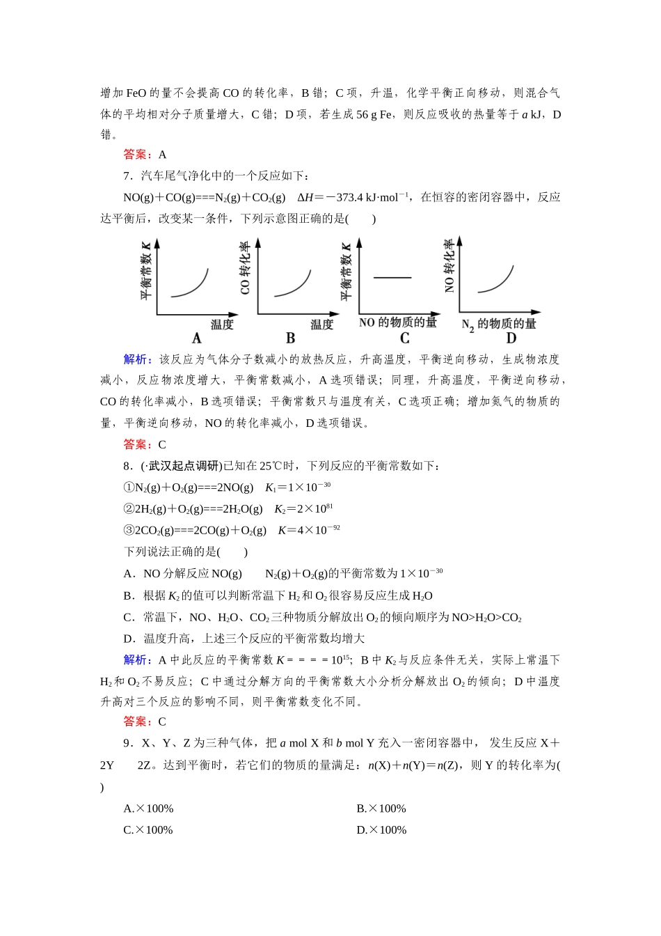 高中化学 2-3-3化学平衡常数课时达标作业 新人教版选修4_第3页