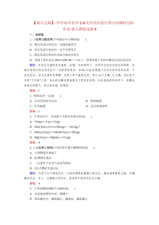 高中化学 2-4化学反应进行的方向课时达标作业 新人教版选修4