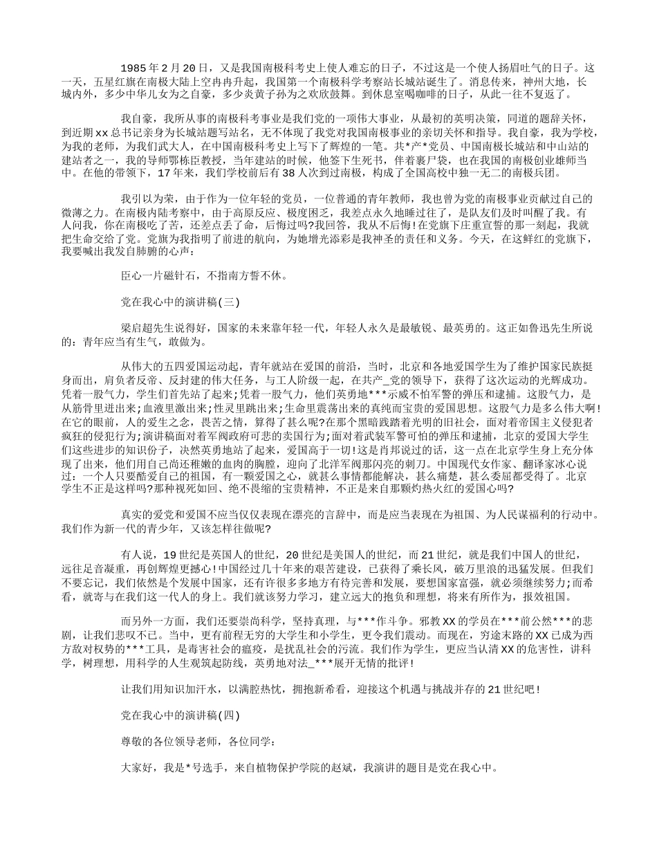 党在我心中的演讲稿6篇_第2页
