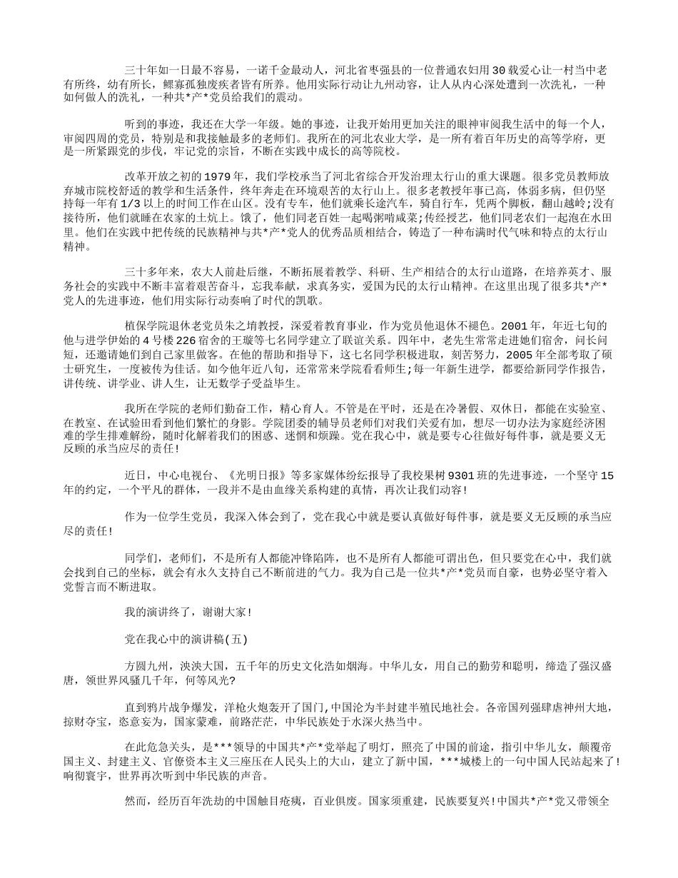 党在我心中的演讲稿6篇_第3页