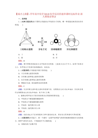 高中化学 3-1-1化学反应的速率课时达标作业 新人教版必修2