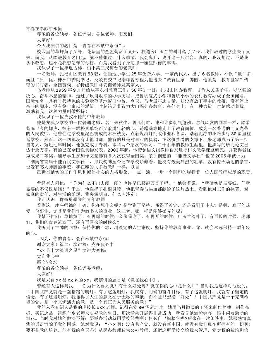 党在我心中教师演讲稿_第1页