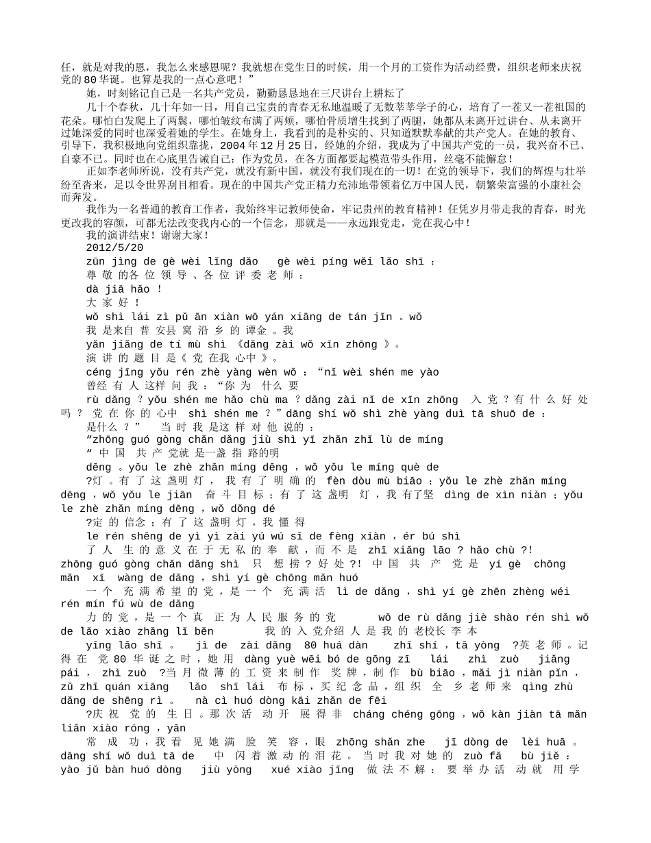 党在我心中教师演讲稿_第2页