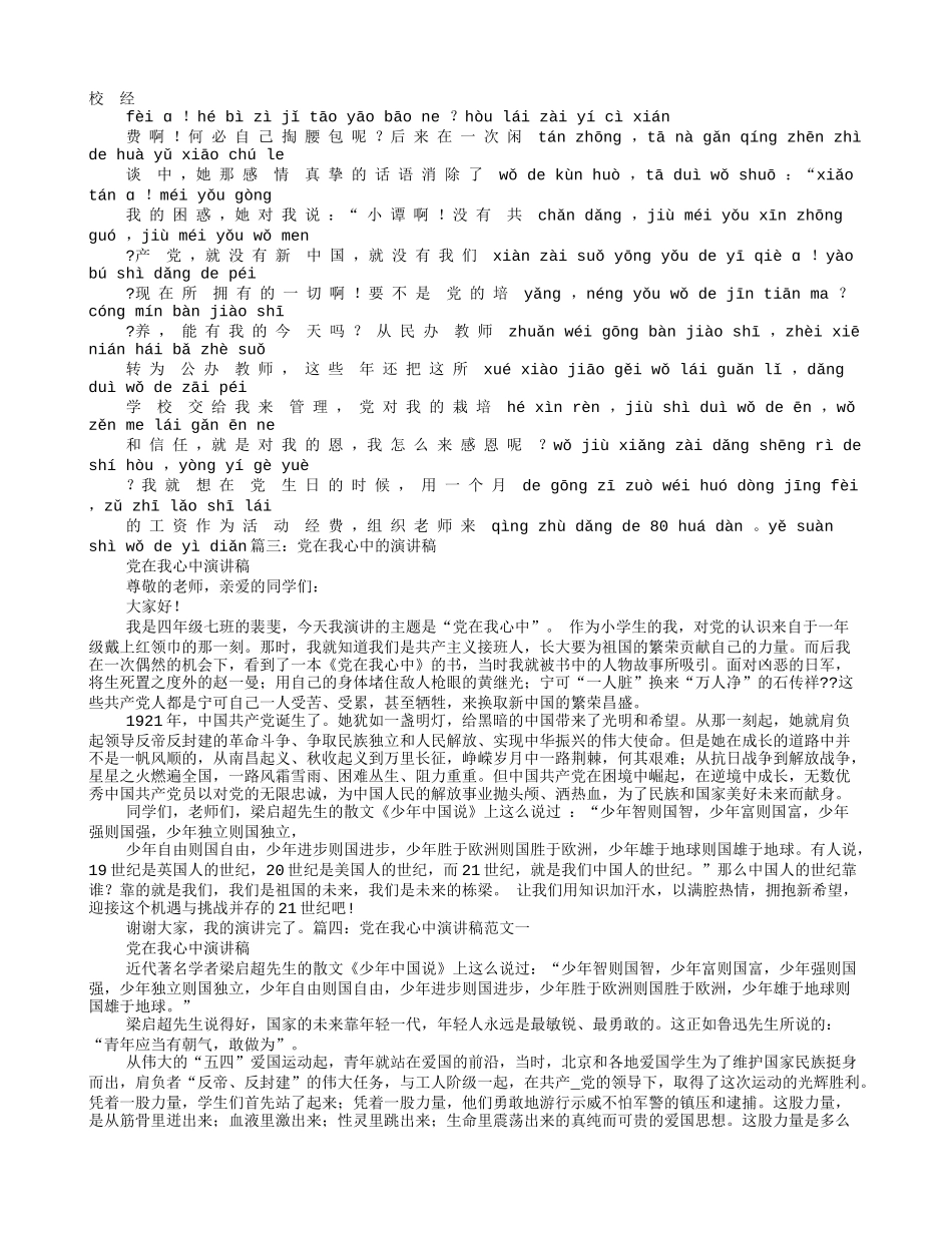 党在我心中教师演讲稿_第3页