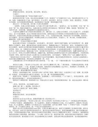 党在我心中教师演讲稿