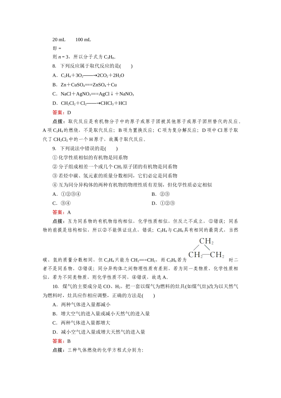 高中化学 3-1-2烷烃课时达标作业 新人教版必修2_第3页