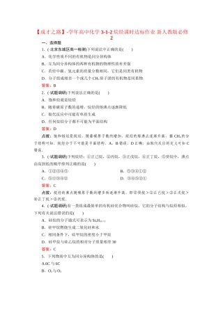 高中化学 3-1-2烷烃课时达标作业 新人教版必修2