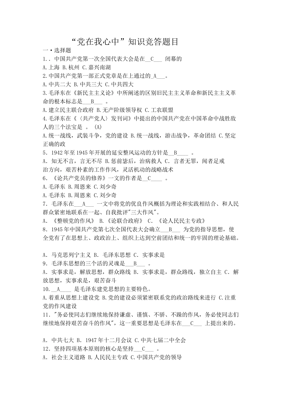 党在我心中试题_第1页