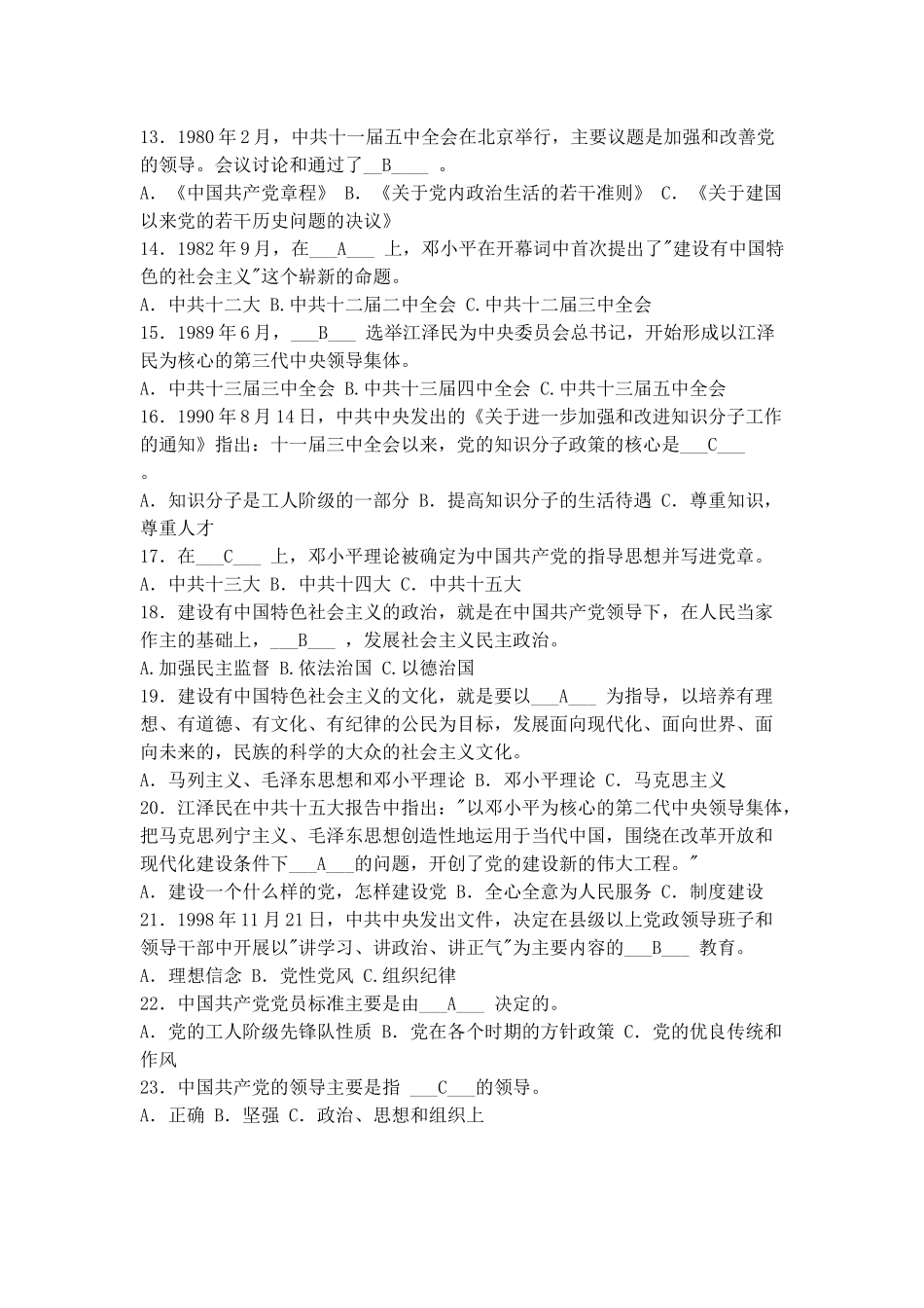 党在我心中试题_第2页