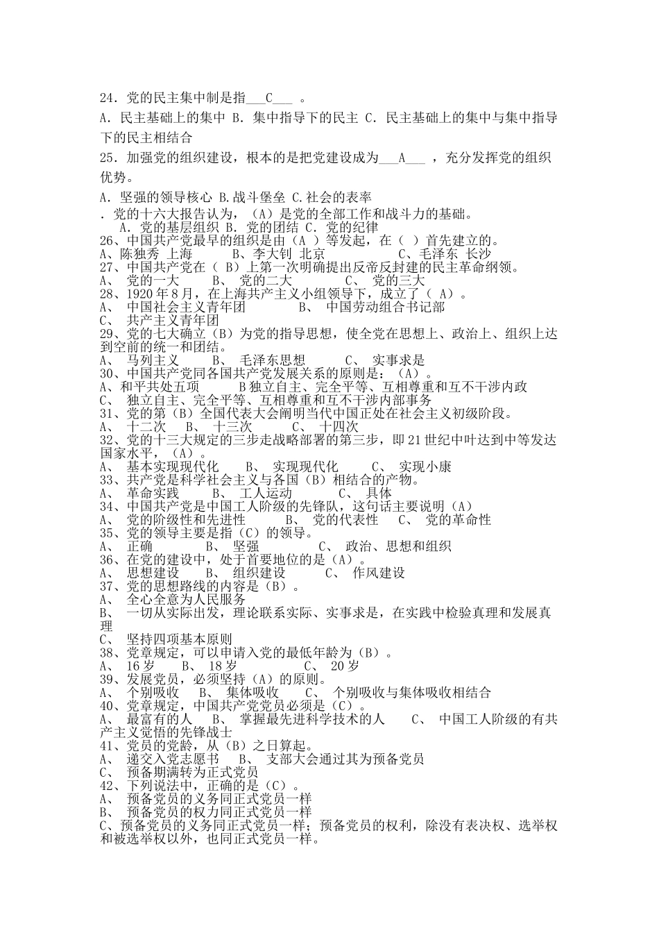 党在我心中试题_第3页